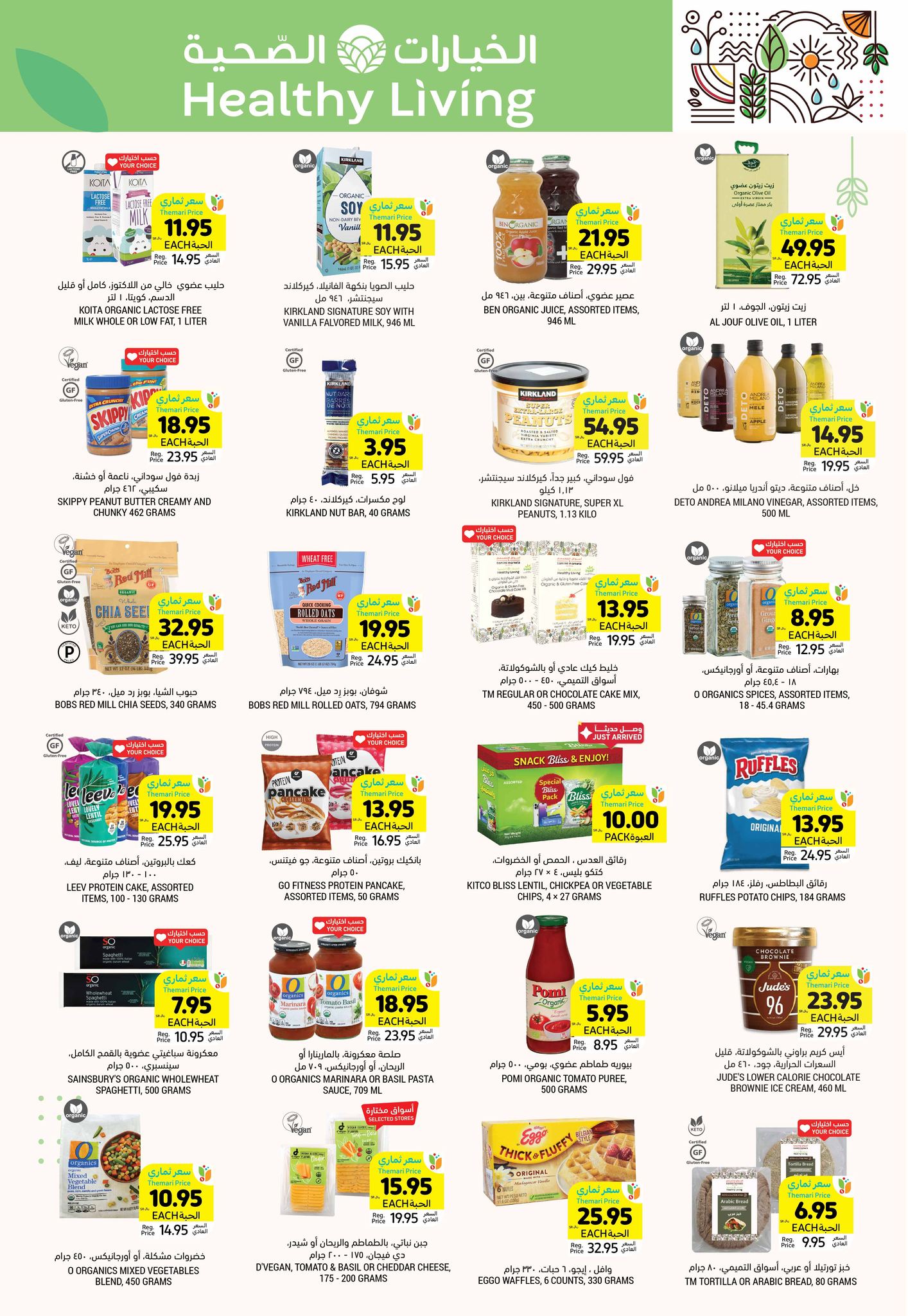 tamimi-markets offers from 5feb to 11feb 2025 عروض أسواق التميمى من 5 فبراير حتى 11 فبراير 2025 صفحة رقم 46